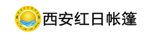 西安红日帐篷厂